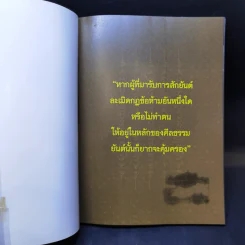 สักยันต์กันภัย - อาจารย์หนู กันภัย รูปที่ 8