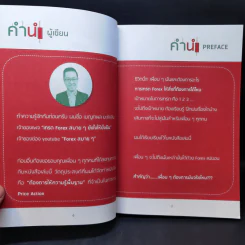 วิธีเป็นคน 1% ที่ทำกำไรสูงสุดจาก Forex - อ.เบญศพล มะหิงสิบ รูปที่ 9