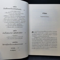 ตื่นรู้กับ Google Search Inside Yourself - Chade-Meng Tan รูปที่ 10
