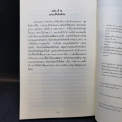 คู่มือจับโกหก - เดวิด เจ. ไลเบอร์แมน รูปที่ 14