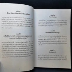 คู่มือจับโกหก - เดวิด เจ. ไลเบอร์แมน รูปที่ 12