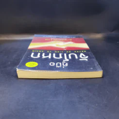 คู่มือจับโกหก - เดวิด เจ. ไลเบอร์แมน รูปที่ 6