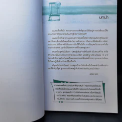 The Automatic Millionaire เศรษฐีเงินล้านอัตโนมัติ - David Bach รูปที่ 11