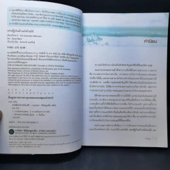 The Automatic Millionaire เศรษฐีเงินล้านอัตโนมัติ - David Bach รูปที่ 9