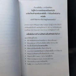 แค่ใช้เวลาเป็น ไม่ต้องเก่งก็ไปได้ไกลกว่า - Kevin Kruse รูปที่ 11