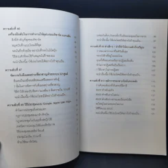 แค่ใช้เวลาเป็น ไม่ต้องเก่งก็ไปได้ไกลกว่า - Kevin Kruse รูปที่ 13