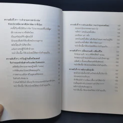 แค่ใช้เวลาเป็น ไม่ต้องเก่งก็ไปได้ไกลกว่า - Kevin Kruse รูปที่ 14