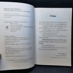 แค่ใช้เวลาเป็น ไม่ต้องเก่งก็ไปได้ไกลกว่า - Kevin Kruse รูปที่ 10