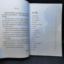 ไสยศาสตร์ลี้ลับ - ปางบรรพ์ รูปที่ 10