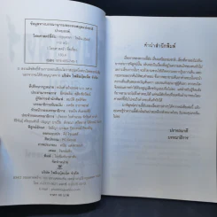 ไสยศาสตร์ลี้ลับ - ปางบรรพ์ รูปที่ 9