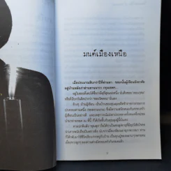 ไสยศาสตร์ลี้ลับ - ปางบรรพ์ รูปที่ 11