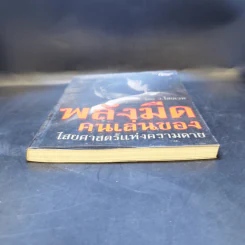 พลังมืด คนเล่นของ ไสยศาสตร์แห่งความตาย - ว.ไสยเวท รูปที่ 4