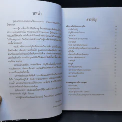 อ่านงบการเงินให้เป็น - ดร.อาพร เอกอรรถพร รูปที่ 10
