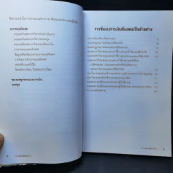 อ่านงบการเงินให้เป็น - ดร.อาพร เอกอรรถพร รูปที่ 12