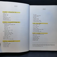 วิถีบันทึกแบบบูโจ The Bullet Journal Method - Ryder Carroll รูปที่ 10