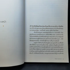 วิถีบันทึกแบบบูโจ The Bullet Journal Method - Ryder Carroll รูปที่ 12