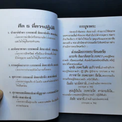 เคล็ดวิธี แก้กรรม-ปัญหาชีวิต กินอย่างไร-ไร้โรคภัย รูปที่ 10