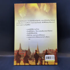 แก้กรรม ทำบุญเสริมดวง สะเดาะเคราะห์ - ไชยา บุญพิทักษ์ รูปที่ 2