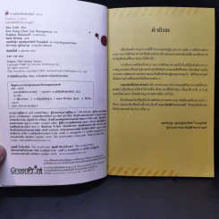 สืบคดีสไตล์ CSI ถอดรหัสนิติวิทยาศาสตร์ - Alex Frith รูปที่ 10