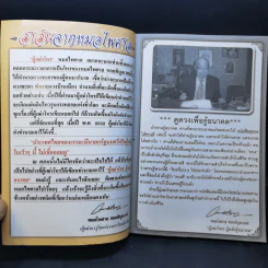 ดูดวงให้ดวงดี ปีระกา 2555 - หมอไพศาล ซอยพิบูลเวศม์ รูปที่ 8