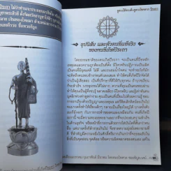 ดูดวงให้ดวงดี ปีระกา 2555 - หมอไพศาล ซอยพิบูลเวศม์ รูปที่ 10