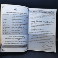 ดูดวงให้ดวงดี ปีระกา 2555 - หมอไพศาล ซอยพิบูลเวศม์ รูปที่ 9