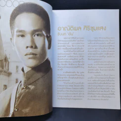สี่แผ่นดิน เดอะมิวสิคัล Rachadalai Magazine issue 27 Nov 2011 รูปที่ 12