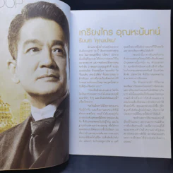 สี่แผ่นดิน เดอะมิวสิคัล Rachadalai Magazine issue 27 Nov 2011 รูปที่ 11