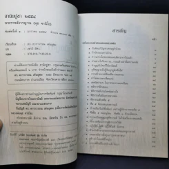 ฐานิยปูชา 2554 - พระราชสังวรญาณ (พุธ ฐานิโย) รูปที่ 10
