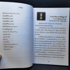 เส้นทางสู่พระนิพพาน (บรรลุเองก็ได้ง่ายจัง) รูปที่ 8