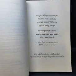 ธรรมนูญชีวิต - พระพรหมคุณากรณ์ (ป.อ. ปยุตฺโต) รูปที่ 11