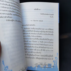 สามชีวิตในอเมริกา งานออกเมรุพระราชทานเพลิงศพ สมเด็จพระพุฒาจารย์ (เกี่ยว อุปเสโณ ป.ธ.9) รูปที่ 12