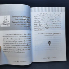 ธรรมคู่แข่งขัน - ท่านอาจารย์พระมหาบัว ญาณสัมปันโน รูปที่ 11
