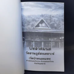 ทำวัตร-สวดมนต์ วัดราษฏร์สงเคราะห์ (วัดป่าหนองแซง) รูปที่ 8