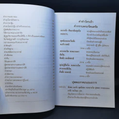 ทำวัตร-สวดมนต์ วัดราษฏร์สงเคราะห์ (วัดป่าหนองแซง) รูปที่ 12