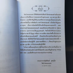 ทำวัตร-สวดมนต์ วัดราษฏร์สงเคราะห์ (วัดป่าหนองแซง) รูปที่ 9