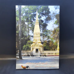 ทำวัตร-สวดมนต์ วัดราษฏร์สงเคราะห์ (วัดป่าหนองแซง) รูปที่ 2