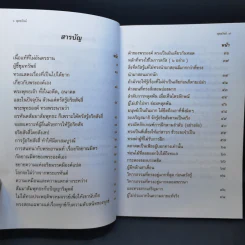พุทธวัจน์ (คำสอนจากพระโอษฐ์ของพระพุทธเจ้า) รูปที่ 12