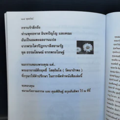 พุทธวัจน์ (คำสอนจากพระโอษฐ์ของพระพุทธเจ้า) รูปที่ 14