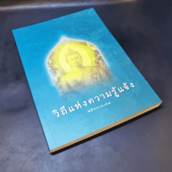วิถีแห่งความรู้แจ้ง ฉบับรวมเล่ม รูปที่ 7