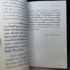 วิถีแห่งความรู้แจ้ง ฉบับรวมเล่ม รูปที่ 12