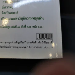 พระพุทธมนต์ ฉบับ ตามรอยบาทพระศาสดา อินเดีย-เนปาล - พระราชรัตนรังษี (วีรยุทธ์ วีรยุทโธ) รูปที่ 16