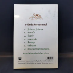 พระพุทธมนต์ ฉบับ ตามรอยบาทพระศาสดา อินเดีย-เนปาล - พระราชรัตนรังษี (วีรยุทธ์ วีรยุทโธ) รูปที่ 2