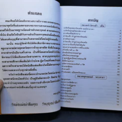 ทำวัตรเช้า-เย็น พิธีมนต์พระคาถา สำหรับพระธุดงค์ สามเณร และชาวพุทธทั่วไป รูปที่ 10