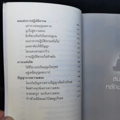 สมาธิ หลักของใจ - สมเด็จพระพุฒาจารย์ (เกี่ยว อุปเสโณ) รูปที่ 11