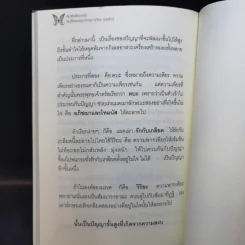 สมาธิ หลักของใจ - สมเด็จพระพุฒาจารย์ (เกี่ยว อุปเสโณ) รูปที่ 13