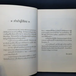 พระเมรุมาศ - โรม บุนนาค รูปที่ 10