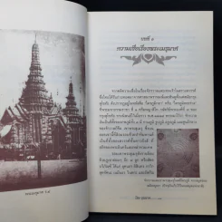 พระเมรุมาศ - โรม บุนนาค รูปที่ 12