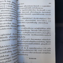 เกร็ดวรรณคดี - บุญเกิด รัตนแสง รูปที่ 15