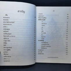 เกร็ดวรรณคดี - บุญเกิด รัตนแสง รูปที่ 12